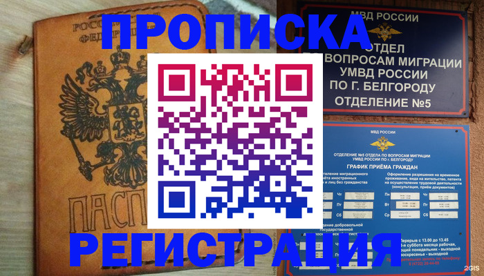 прописка для работы в Северной Осетии